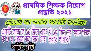 একটি কাজ ক ১৫ দিনে এবং খ ১০ দিনে শেষ  করতে পারলে ক ও খ একত্রে কত দিনে শেষ করতে পারবে?-Bulbul sir