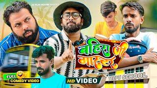 सनकी मास्टर । Tipu comedy । Js film house