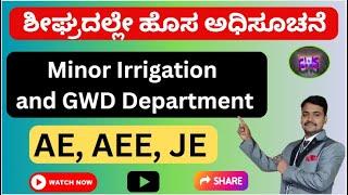 || MINOR IRRIGATION AND G.W.D DEPARTMENT AE,JE, AEE NOTIFICATION SOON IN 2025 || AEE SYLLABUS ||