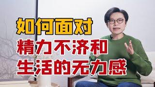 【钱婧】荐书《意志力》不委屈也可以管好自己的妙招｜北师大管理心理学教授解读