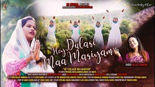 HEY DULARI MAA MARIYAM // PALLAVI SHRADHA // 2024 // CHRISTIAN DEVOTIONAL SONG //N R OFFICIAL