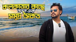 কলকাতা র কাছেই নতুন সমুদ্র সৈকত || New Sea Beach Near Kolkata || Jamunasul Sea Beach