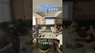 로켓존2기 이우시장 교육현장 #로켓존이우시장#이우시장조사방법#이우시장교육