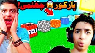 ماینکرفت اما پارکور های عجیب با سپهر اس پی آر !! Minecraft ابوالفضل ایکس مستر ماینکرفت