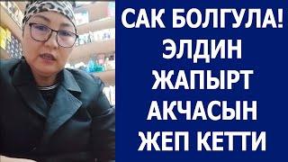 Акыркы сааттагы кабарлар 4- ноябрь