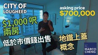 $1,000 呎 ｜ city of Lougheed 兩房 ｜ 低於市價出售 ｜減息買樓  | 溫哥華樓盤￼