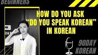 How do you ask “Do you speak Korean” in Korean?