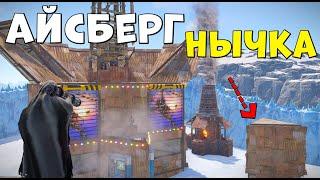  Rust  Айсбергте шкаф нычка жасап алдым Ресурс ешкым таба алмаиды :) |WARKEY|