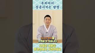우리 아이를 성공시키는 방법 (대만신 오왕근법사)