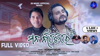 MANA NACHERE//ମନ ନାଚେରେ//HUMANE SAAGAR//SANJIB BISHOYI//NEW ODIA CHRISTIAN SONG 2024