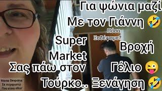 #vlog#ψώνια μαζί με τον#Γιάννη#γέλιο#supermarket#σας δείχνω το#μπακάλικο#βροχή#life in#germany