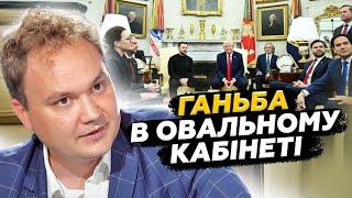 МУСІЄНКО: Українські соцмережі ВИБУХНУЛИ реакцією. Відомо, хто СПЛАНУВАВ виставу в Білому домі?