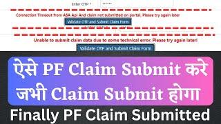 never make this mistake while applying pf claim 2023 | pf claim errors with solution | pf errors