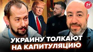 ЦИМБАЛЮК & РАШКИН: Трамп хочет СНЕСТИ Зеленского! Украину убеждают СДАТЬСЯ. Решающий момент БЛИЗКО