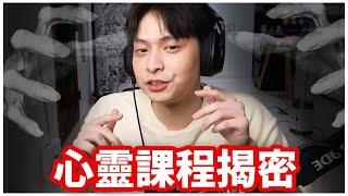 「心靈成長課」是摧毀人生的毒雞湯！洗腦到完全脫離社會現實！