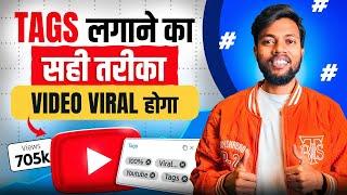 Tags लगाने का सही तरीका | Video Viral होगा 100% | Tags Kaise Lagaye ?