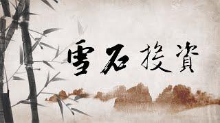 9.24【史无前例！＂央行＂下场买股票【改变你命运的＂疯牛＂来了！（3565期）