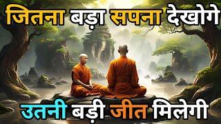 सपना बड़ा देखो | Buddhist motivational Story on self improvement | Buddha story in Hindi |Agyat Gyan