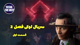 وقتی بعد زمان و مکان شکسته میشه و میتونی از آینده به گذشته بری