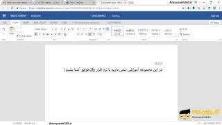 ایجاد یک سند آفیس در نرم افزار مایکروسافت وان درایو Microsoft OneDrive