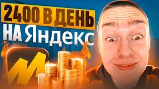 2400 ₽ В ДЕНЬ! ЗАРАБОТОК НА ЯНДЕКС МАРКЕТЕ НЕ ВЫХОДЯ ИЗ ДОМА! КАК ЗАРАБОТАТЬ ДЕНЬГИ В ИНТЕРНЕТЕ 2024