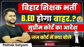 Bihar Teacher Vacancy में B.ED पर  Supreme Court का फैसला  B.ed बाहर  B.ed Vs BTC | Pathak Satyam