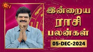 Daily Horoscope | Rasi Palan | நல்ல காலம் பிறக்குது | ராசிபலன் | 05.12.2024 | Sun News