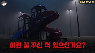 악몽 속 또 악몽을 꾸는 것 같이 트라우마를 유발하는 새로운 백룸 영상.. ㄷㄷ