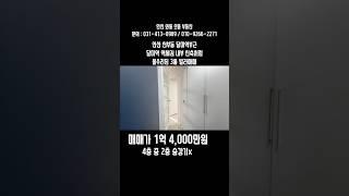 no. 96[안산선부동] 달미역 역세권 내부를 신축처럼 올수리해서 상태 좋은 3룸 빌라매매 #안산빌라매매 #안산빌라 #와동빌라매매  #와동부동산 #선부동빌라 #선부동빌라매매