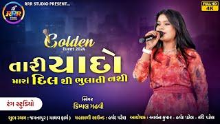  તારી યાદો મારાં દિલ થી ભુલાતી નથી | DIMPLE GADHVI LOVE️SONG | #garbamusic #rrrstudio #aryankumar