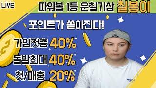 ［파워볼실시간］운봉이의 스무~스한 노래와 스무~스한 수익!