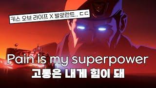 2024 챔피언스 공식 뮤직비디오 "superpower" [가사/해석/lyrics]