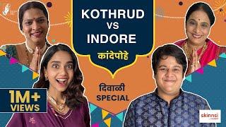 Kande Pohe - Kothrud vs Indore | @makeOskin | #DiwaliSpecial | #BhaDiPa