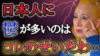 【美輪明宏】日本人を悩ませる諸悪の原因はこれね…今すこしでも辛い人はこの動画を見て対処法を知ってほしい！