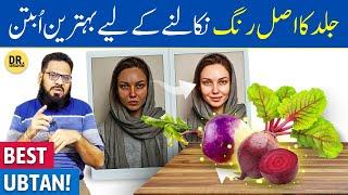 BEST Ubtan For A Glowing Skin | Rang Gora Karne Wala Ubtan | Dr. Ibrahim