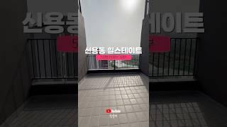 힐스테이트 신용 더리버 135타입 (53평형) 내부모습 #shorts # 신용힐스테이트 #광주광역시부동산 #광주광역시아파트 #광주광역시분양정보