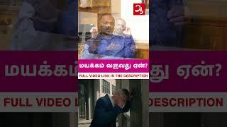 தலைசுற்றல் மற்றும் தள்ளாட்டம் வருவது இதனால் தான் | Reason for Giddiness and Dizziness #shorts