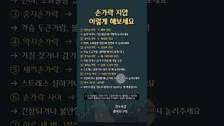 손가락 지압 이렇게 해보세요