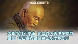 念施主恩——摘《劝发菩提心文》（仁澤法师）