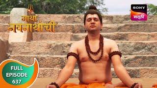 Gatha Navnathanchi - गाथा नवनाथांची - Ep 637 - Full Episode - 31st May 2023