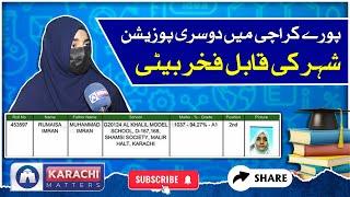 Matric Result 2024 | Position Holder Girl Of Karachi | Education