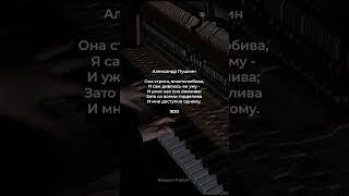 Она строга, властолюбива | Александр Пушкин #поэзия #стихи