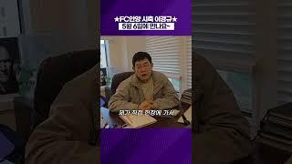 시축 FC안양에 이경규가 옵니다!