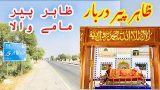 Zahir pir mamy wala city | Zahir Pir | zahir Pir Ahmedpur East Bahawalpur Punjab Pakistan