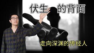 昔日孔子之后第一人走火入魔，传经人刘歆与古文经学的毁灭之路