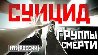 ДЕТСКИЙ СУИЦИД vs ГРУППЫ СМЕРТИ / Истинная причина явления (Михаил Чупахин)