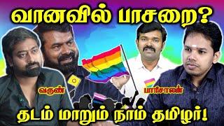 சங்க இலக்கியத்தில் வானவில் ? | வல்லாதிக்க உளவாளிகள் இங்குமா? | Paari saalan and Varun Tamil Podcast