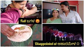 ಅತ್ತೆ ಮಾವ ಮನೆ ಗೆ ಬಂದ್ರು  || ಜಗಳ ಆಯ್ತು  || RLS Vlogs @likhithshettyvlogs323