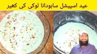 sabudana Lauki ki Kheer recipe by abdullah dar #sabudanalaukikheer