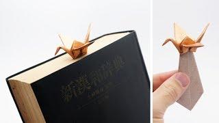 ORIGAMI CRANE BOOKMARK (Jo Nakashima)